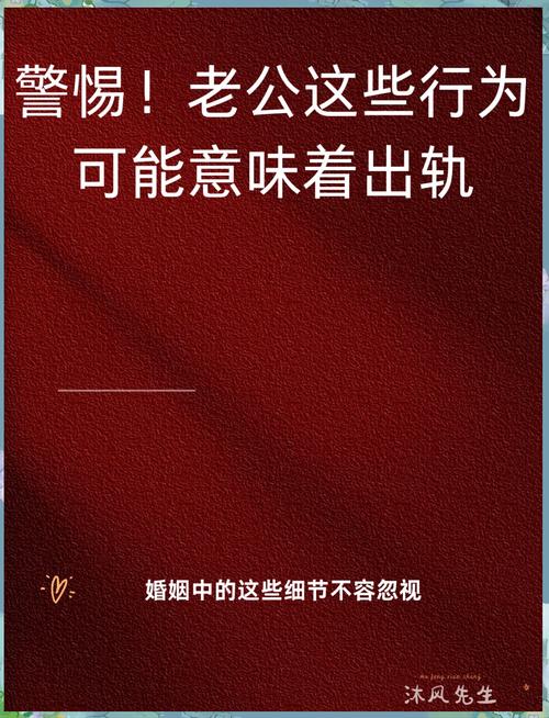 出轨老公表现在哪方面_出轨老公表现妻子怎么办_老公出轨表现