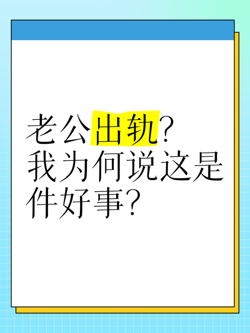 出轨老公表现妻子怎么办_老公出轨表现_出轨老公表现在哪方面