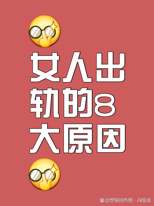 出轨女人会后悔吗_女人出轨了_出轨女人常说的4句话